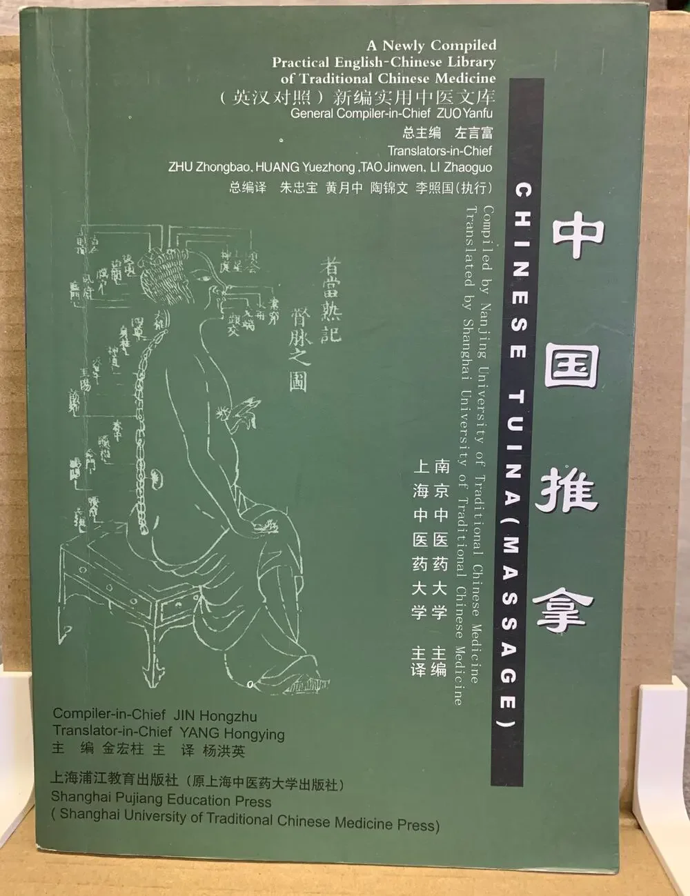 Chinese Tuina (Massage) Traditional Chinese Medicine Shanghai University Press